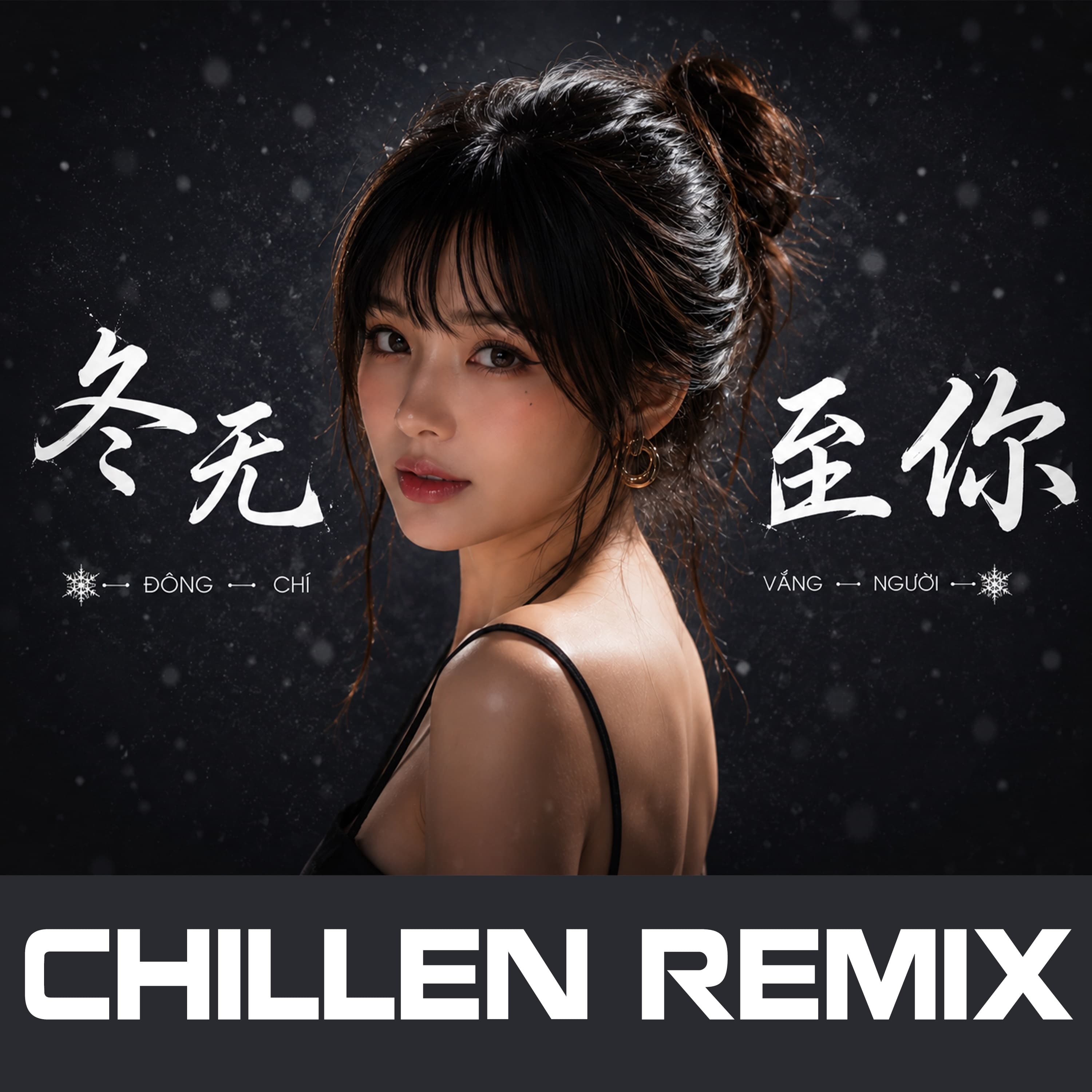  冬至无你 /Đông Chí Vắng Người「Chillen Remix」